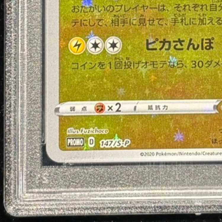 PSA10] Kanazawa's Pikachu PROMO 147/S-P 1枚