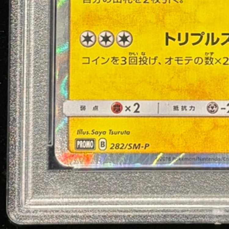 PSA10] Pikachu PROMO 282/SM-P in Yokohama, Japan 1枚