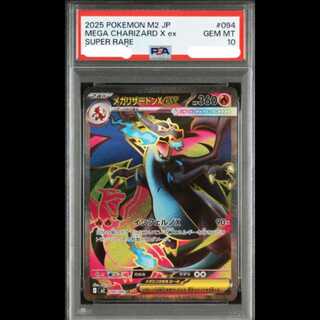 [PSA10] Mega CharizardXex (SR) {094/080} [M2/InfernoX] [MEGA 1枚