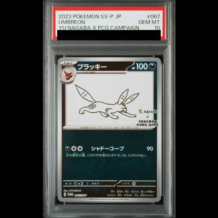 PSA10] Umbreon YU NAGABA Promo, opened PROMO 067/SV-P 1枚