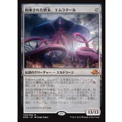 [EX]Emrakul, the Promised End/Emrakul, the Promised End [English] [EMN 1枚