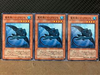 【ぽぽたん】遊戯王 3955 竜影魚レイ・ブロント 3枚 ノーマル