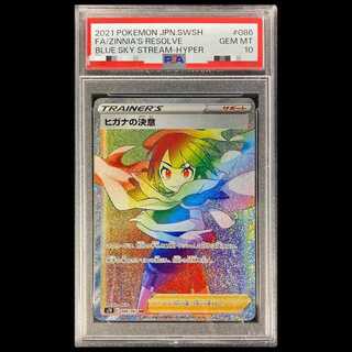 [PSA10] Zinnia's Resolution (HR) {086/067} [S7R]. 1枚