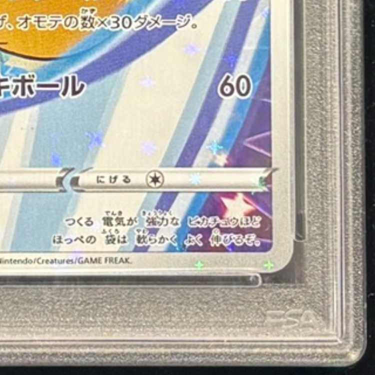 PSA10] Pikachu PROMO 001/S-P 1枚