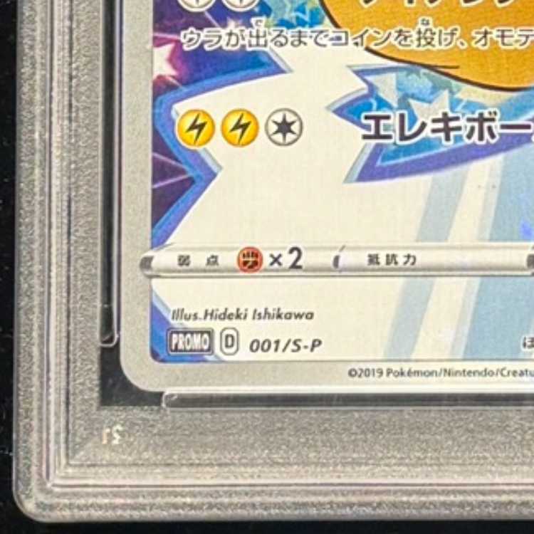 PSA10] Pikachu PROMO 001/S-P 1枚