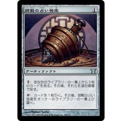 [EX]Sensei's Divining Top/Sensei's Divining Top [Japanese] [CHK 1枚