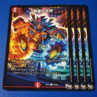 勇愛の天秤　4枚【管理記号a】