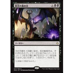 Torment of Hailfire/Torment of Hailfire [English] [HOU]. 1枚