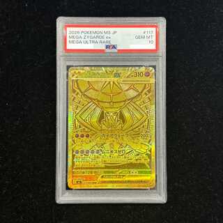 [PSA10] Mega Zygardeex MUR 117/080 1枚