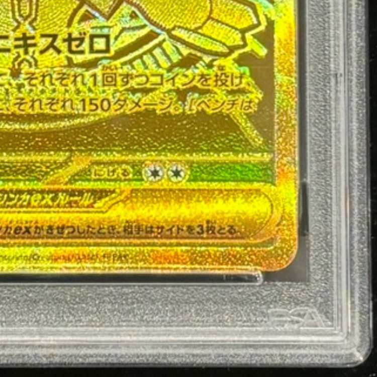 [PSA10] Mega Zygardeex MUR 117/080 1枚