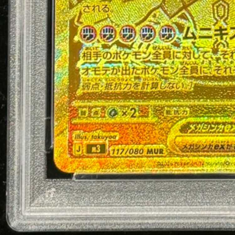 [PSA10] Mega Zygardeex MUR 117/080 1枚