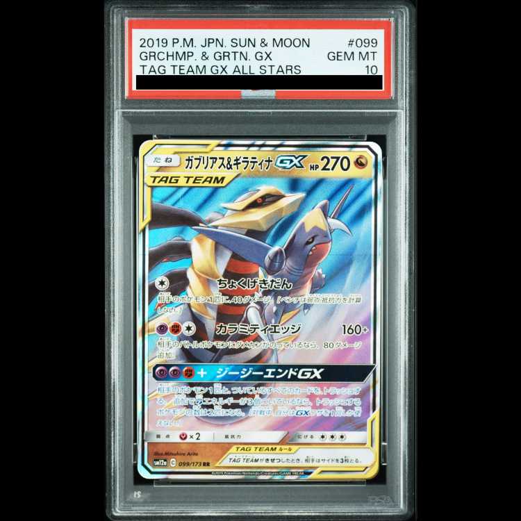 [PSA10] Garchomp&GiratinaGX (RR) {099/173} [SM12a/Tag All Stars] [SM 1枚