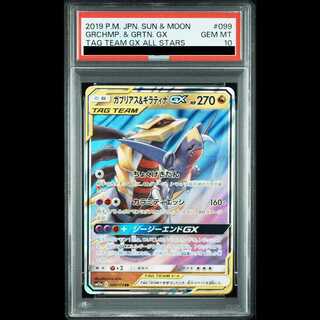 [PSA10] Garchomp&GiratinaGX (RR) {099/173} [SM12a/Tag All Stars] [SM 1枚