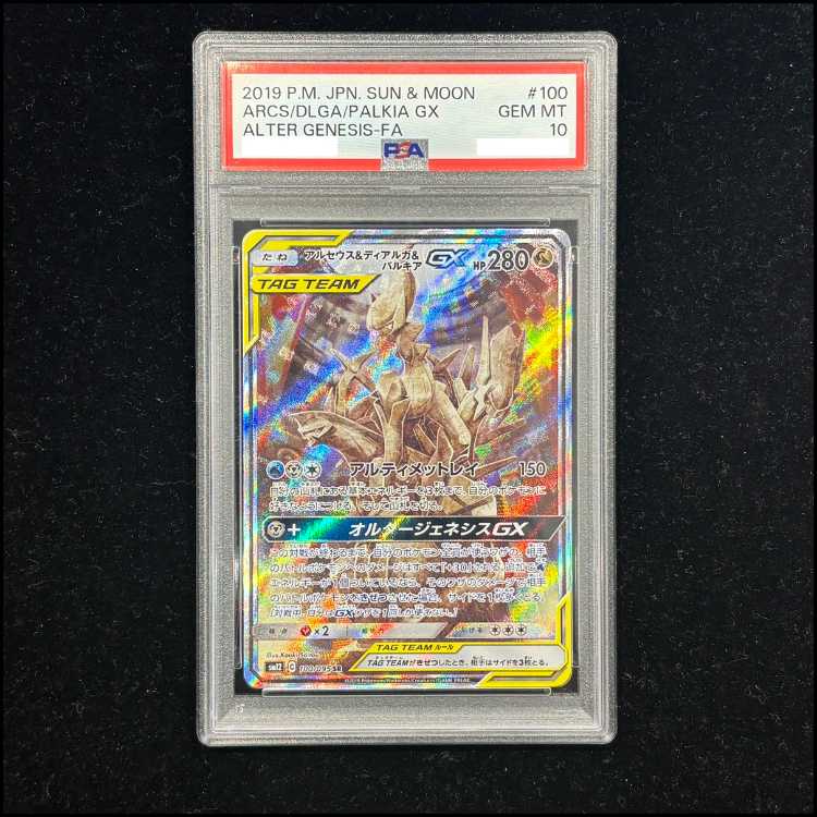 PSA10] Arceus & Dialga & PalkiaGX SR 100/095 1枚