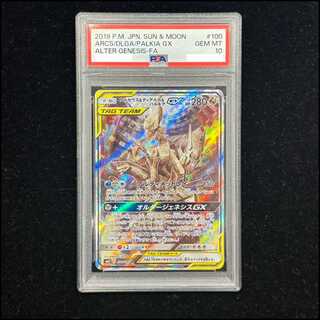 PSA10] Arceus & Dialga & PalkiaGX SR 100/095 1枚