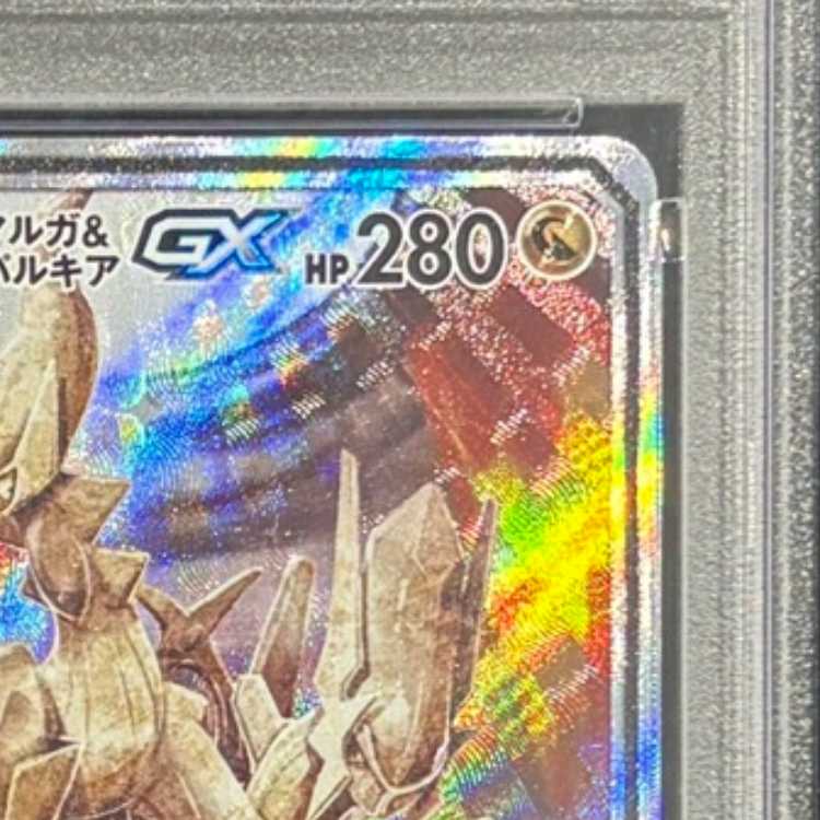PSA10] Arceus & Dialga & PalkiaGX SR 100/095 1枚