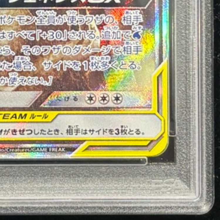 PSA10] Arceus & Dialga & PalkiaGX SR 100/095 1枚