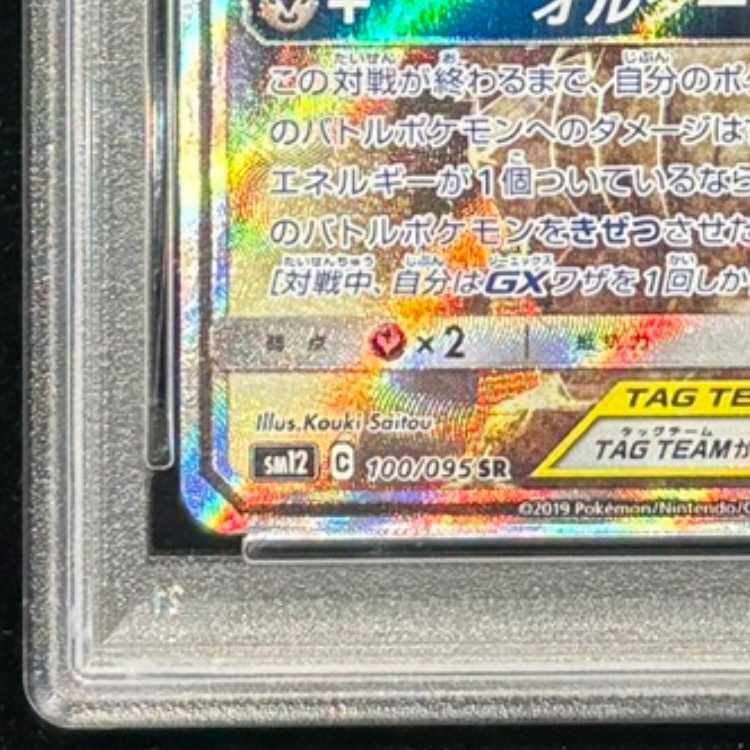 PSA10] Arceus & Dialga & PalkiaGX SR 100/095 1枚