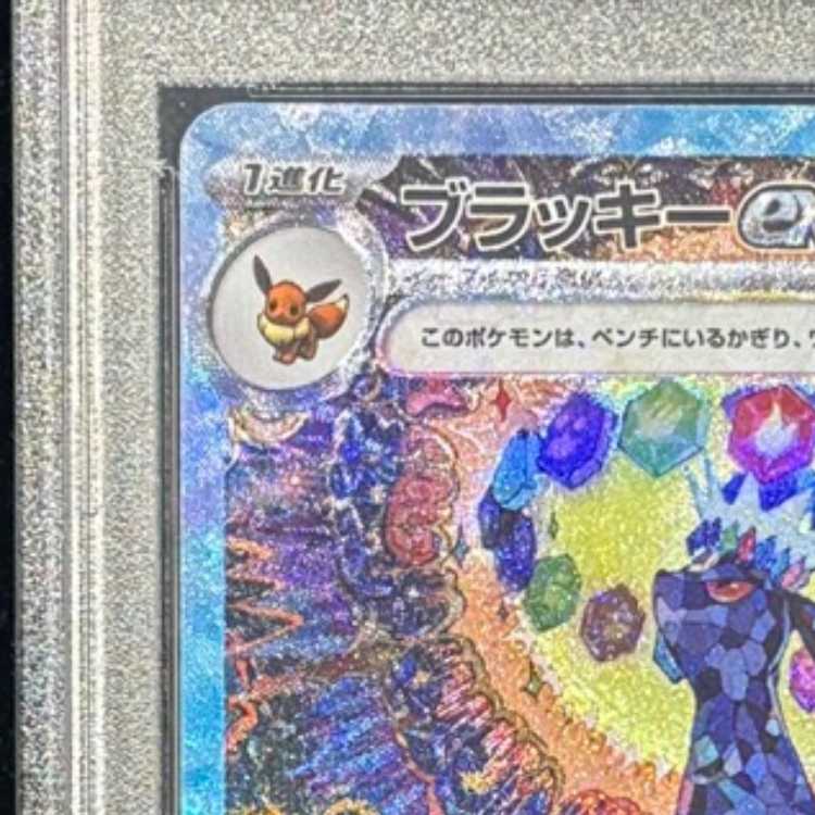 [PSA10] Umbreonex SAR 217/187 1枚