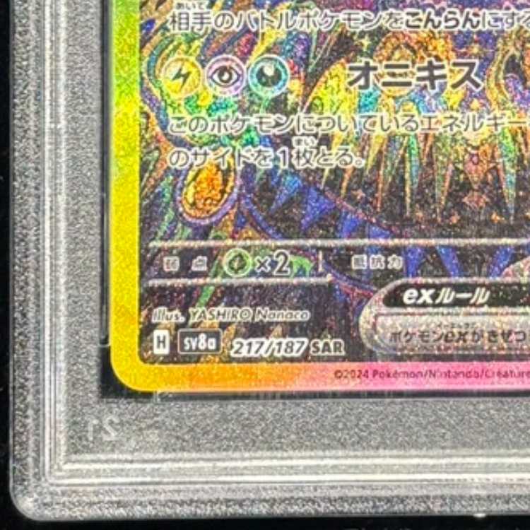 [PSA10] Umbreonex SAR 217/187 1枚