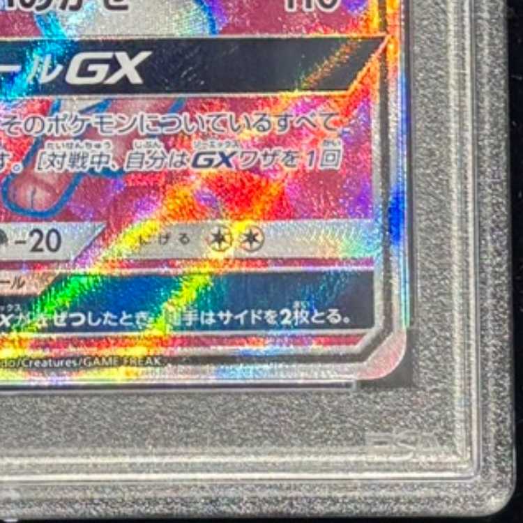 [PSA10] SylveonGX SR 057/051 1枚