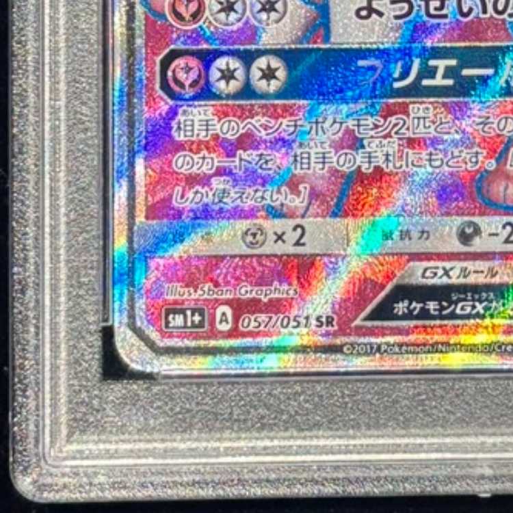[PSA10] SylveonGX SR 057/051 1枚