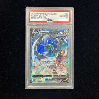 [PSA10] RayquazaV SR 076/067 1枚