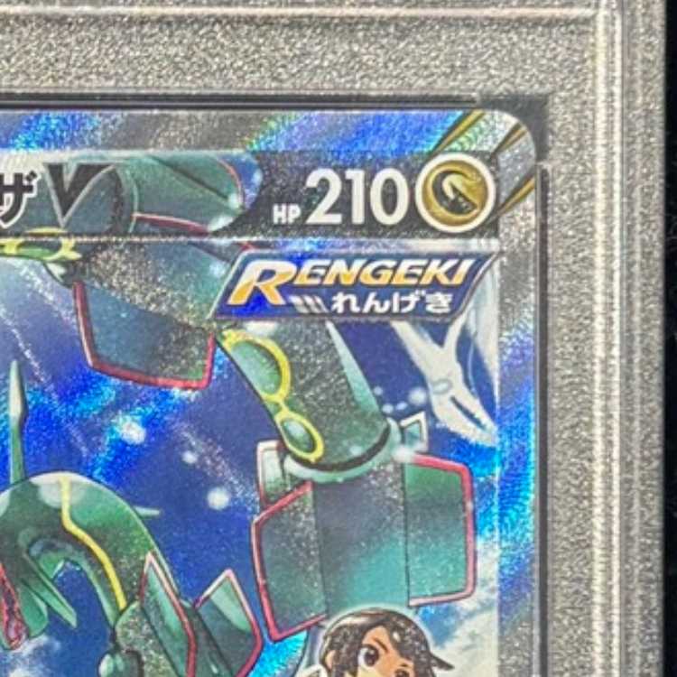 【PSA10】レックウザV SR 076/067 1枚