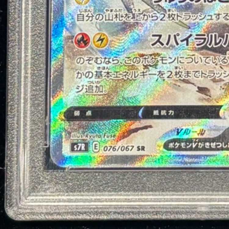 【PSA10】レックウザV SR 076/067 1枚