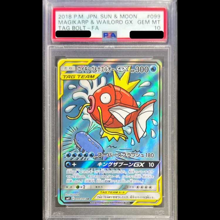 [PSA10] Magikarp&WailordGX [SA] (SR) {099/095} [SM9/Tag Bolt] [SM 1枚