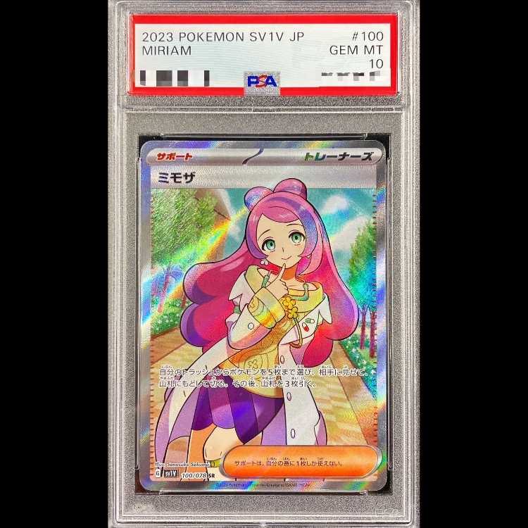 [PSA10] Mimosa (SR) {100/078} [SV1V/Violet ex] [SV 1枚