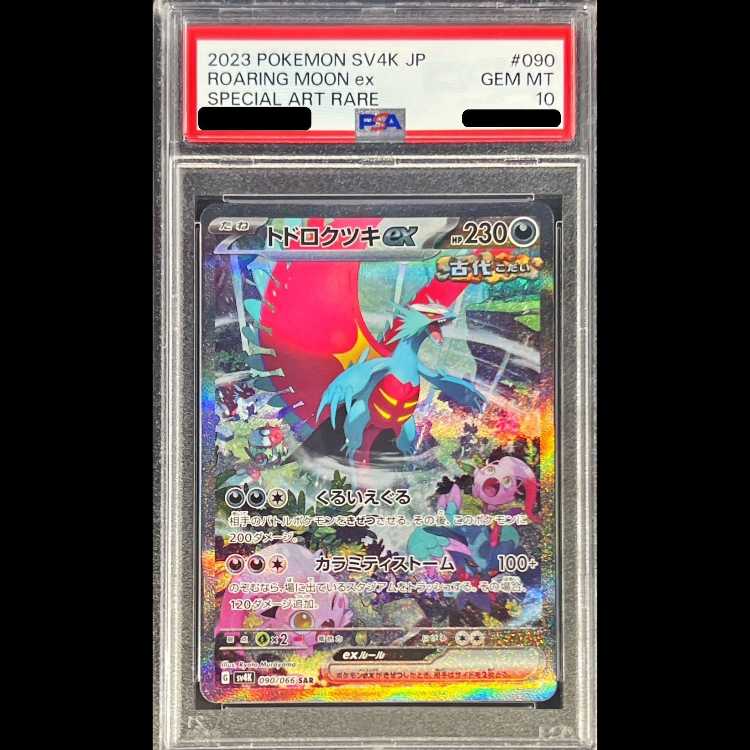 [PSA10] Todorokutsuki ex (SAR) {090/066} [SV4K/Ancient Roar] [SV 1枚