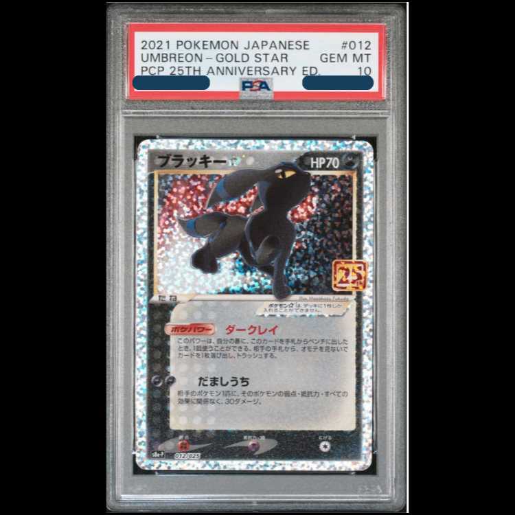 PSA10] Umbreon☆ "25th" (Promo) {012/025} [S8a-P/Promo Card Pack 25th ANNIVERSARY edition] [SS 1枚