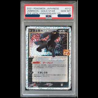 PSA10] Umbreon☆ "25th" (Promo) {012/025} [S8a-P/Promo Card Pack 25th ANNIVERSARY edition] [SS 1枚