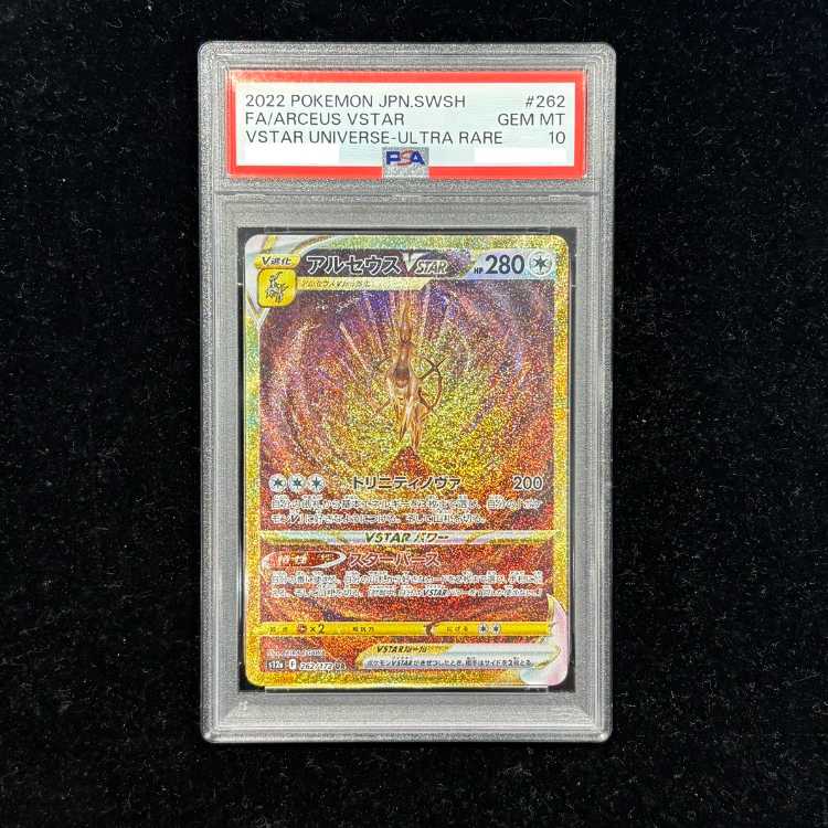 PSA10] ArceusVSTAR UR 262/172 1枚