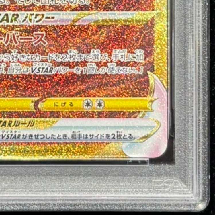 PSA10] ArceusVSTAR UR 262/172 1枚
