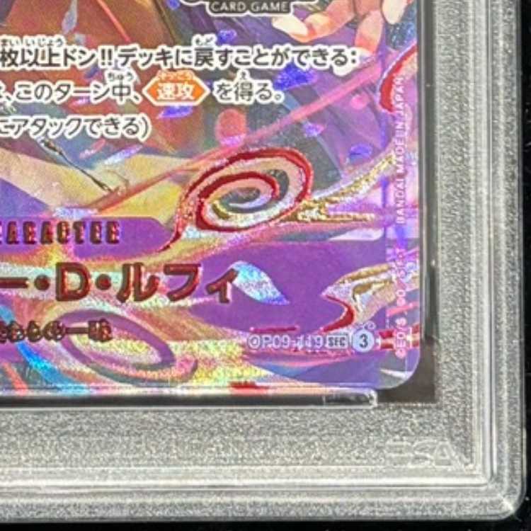 PSA10] Monkey D. Luffy (Parallel) (3rd ANNIVERSARY SET) P-SEC OP09-119 1枚