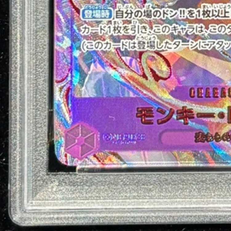 PSA10] Monkey D. Luffy (Parallel) (3rd ANNIVERSARY SET) P-SEC OP09-119 1枚