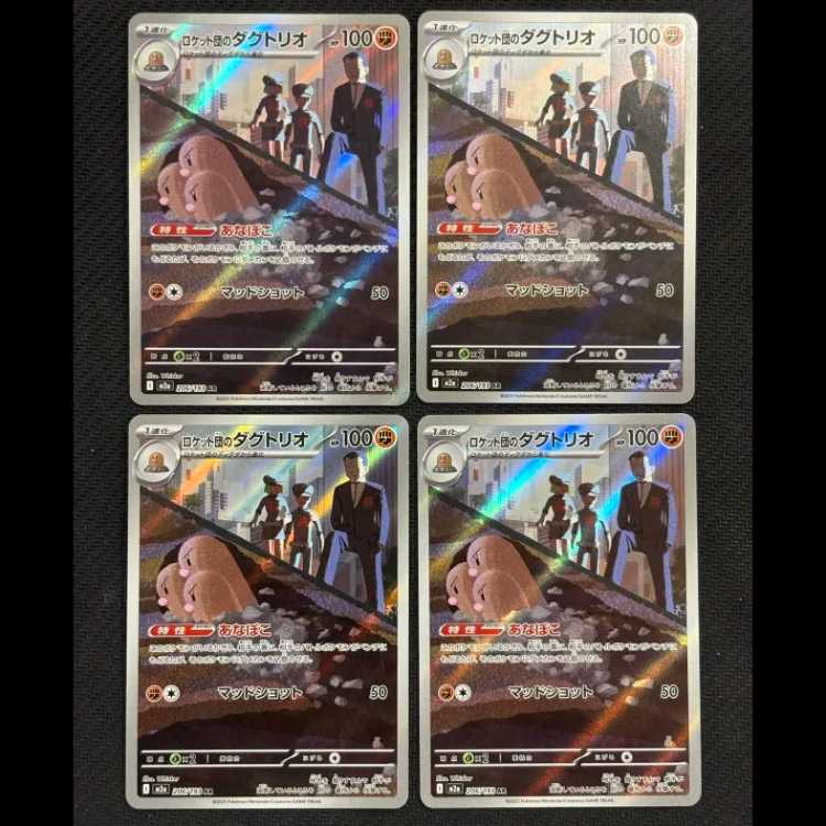 State B Rockettes Dugtrio AR 206/193 Set of 4 1枚