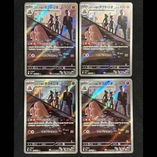 State B Rockettes Dugtrio AR 206/193 Set of 4 1枚