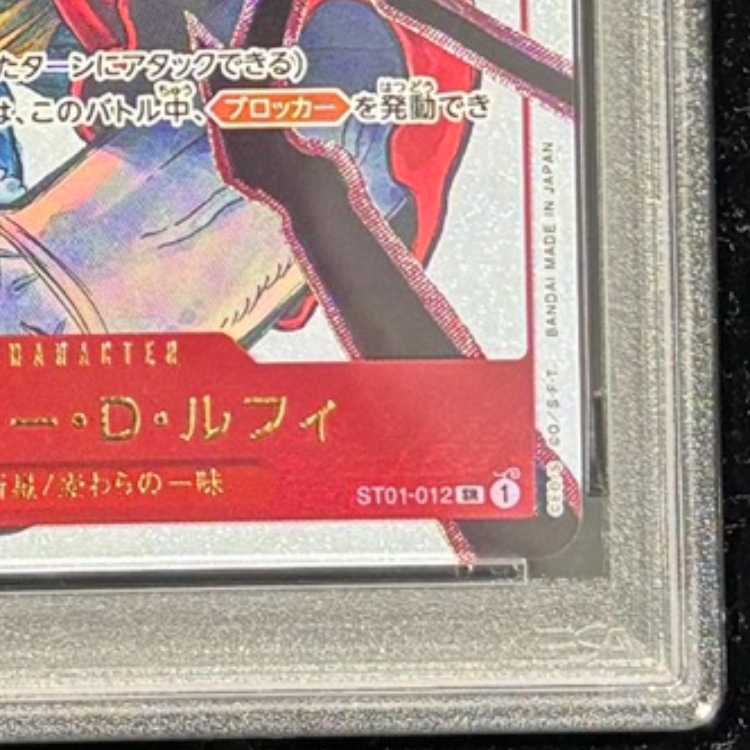 PSA10] Monkey D. Luffy (Parallel / Foil Stamp) (Jump19 All Applicants Service) SR ST01-012 1枚