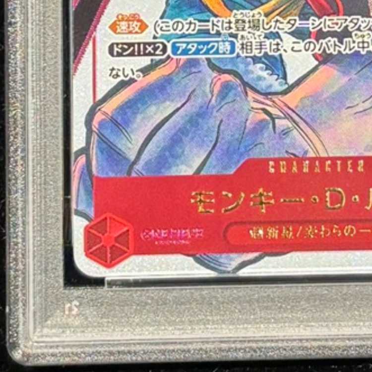 PSA10] Monkey D. Luffy (Parallel / Foil Stamp) (Jump19 All Applicants Service) SR ST01-012 1枚