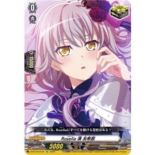 [Condition A-] Roselia Minato Yukina [EX] {D-BT10/EX16} 1枚