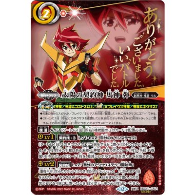 [Condition A-] (2025/12)(SECRET) Contracted Shinma Shinpan of the Sun (Anime Background) [Contract X-SEC] {BSC50-CX01} [Red 1枚