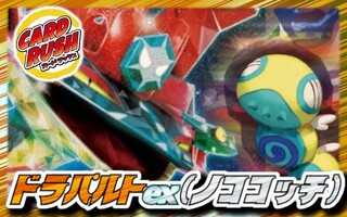 Dragapultex (Nocococh) deck [ver 1.0] {-} 1枚