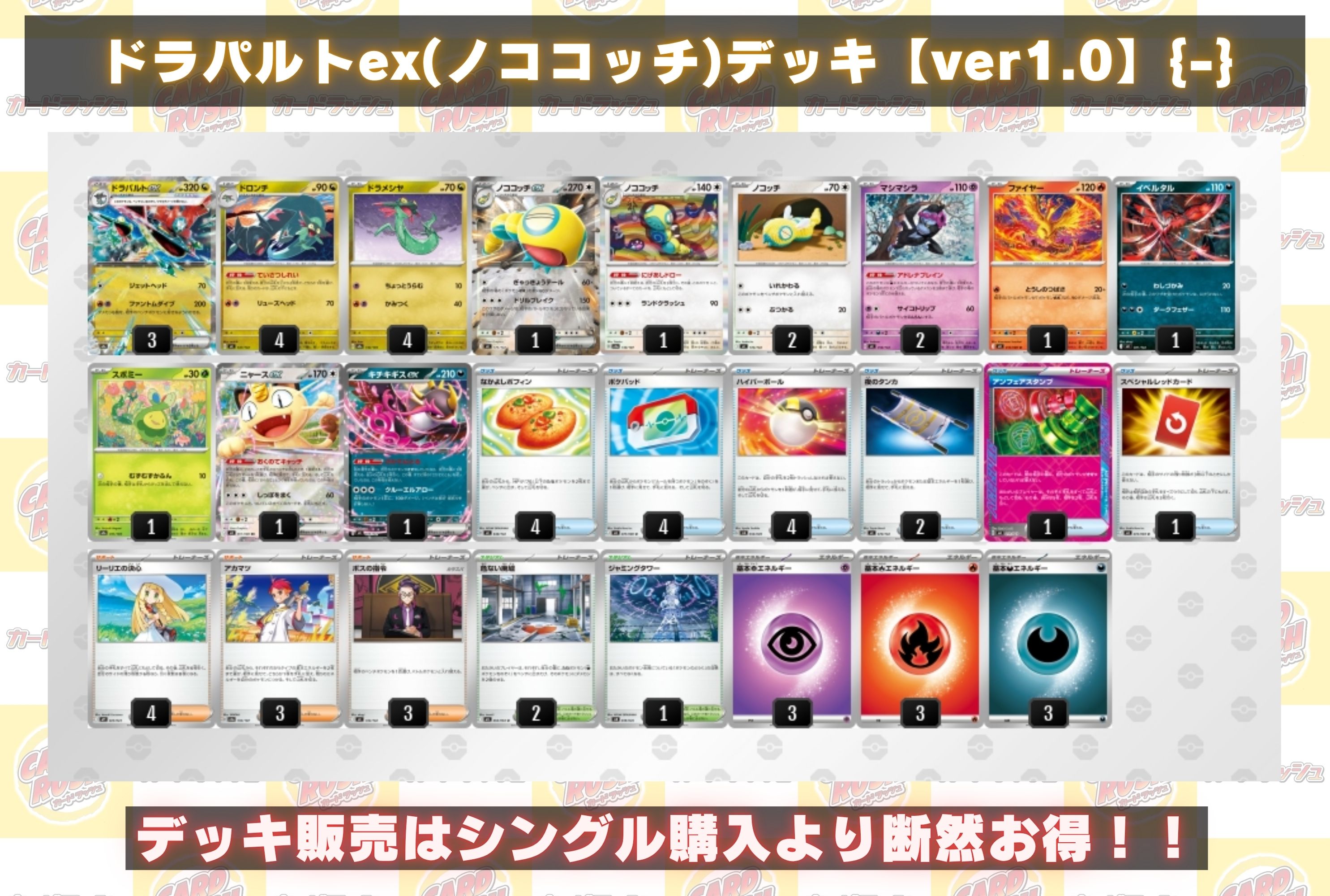 Dragapultex (Nocococh) deck [ver 1.0] {-} 1枚