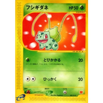 [State C] Bulbasaur (McDonald's) [-] {001/018} 1枚
