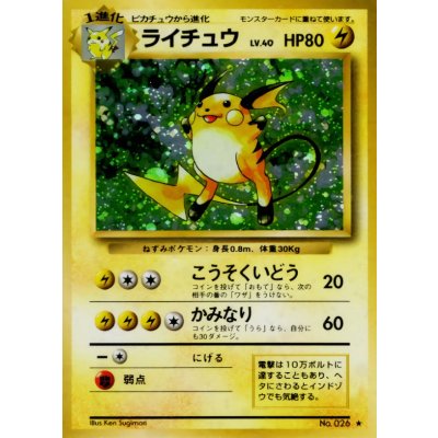 Condition B] Raichu LV.40 (marked) [★] {Old back} 1枚