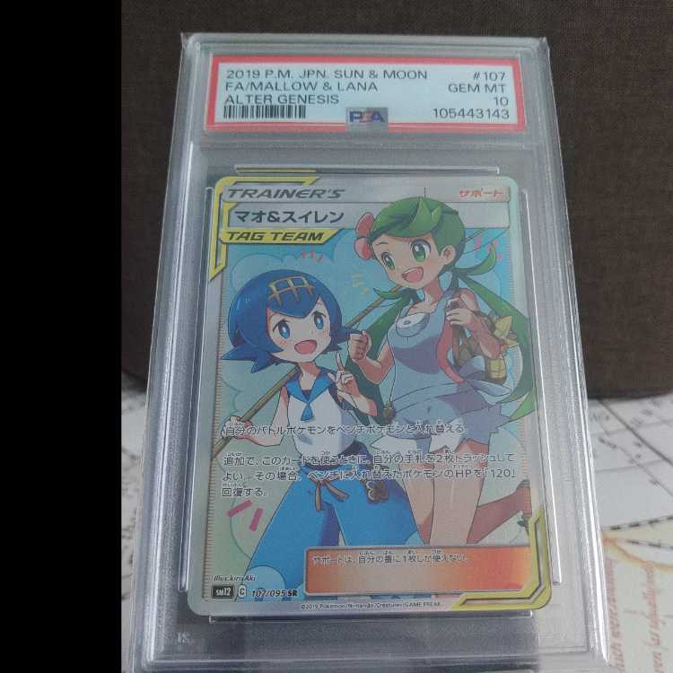 【PSA10】マオ＆スイレン SR 107/095 1枚