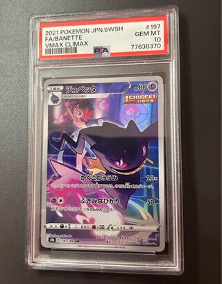 【PSA10】ジュペッタ CHR 197/184 1枚